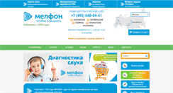 Desktop Screenshot of melfon.ru